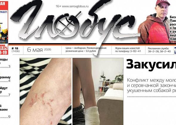 Свежий “Глобус”: конфликт молодежи с женщиной, обман в ПВЗ, грядущие выборы