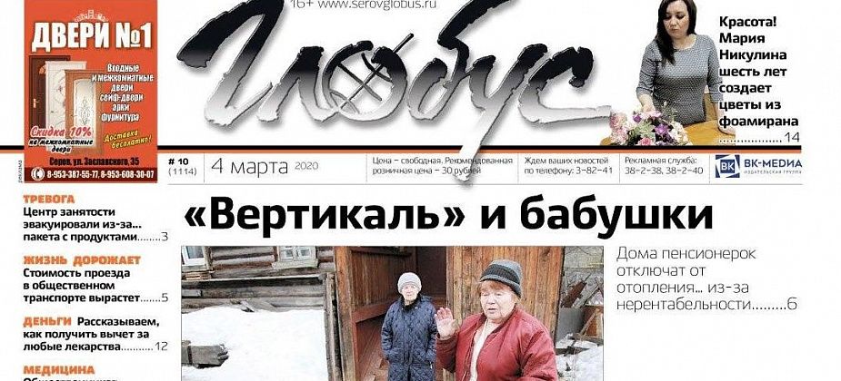 Свежий «Глобус»: почему пенсионеркам отключат отопление и что напугало общественников в больнице?