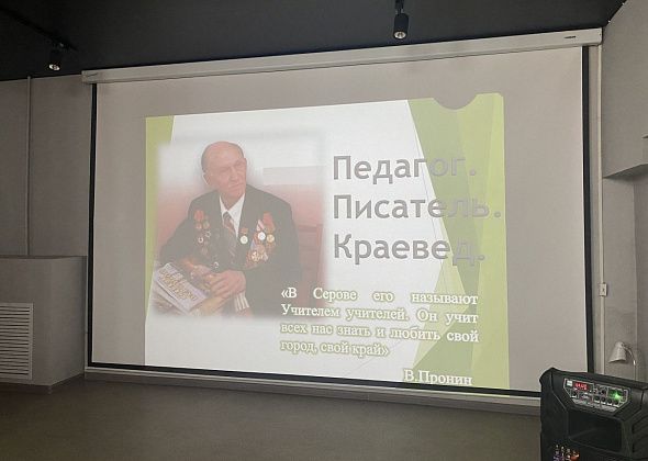 Центральная библиотека Серова приглашает жителей Северного округа участвовать в краеведческих чтениях