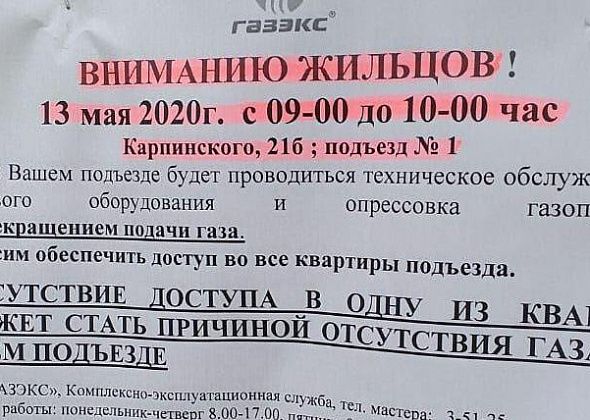 В городе возобновлены проверки газовиков