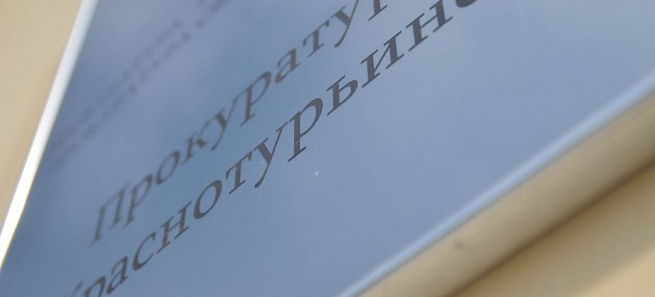 Бывший Гаринский прокурор возглавил прокуратуру Краснотурьинска