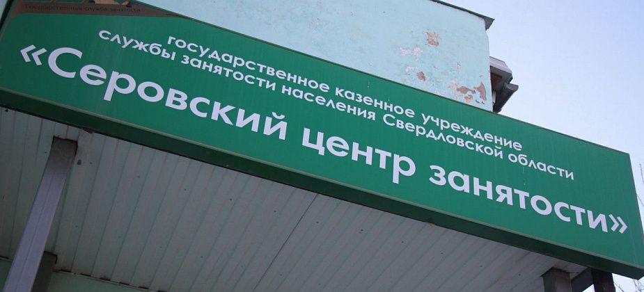 Свежая подборка вакансий для тех, кто ищет работу в Серове и Сосьве