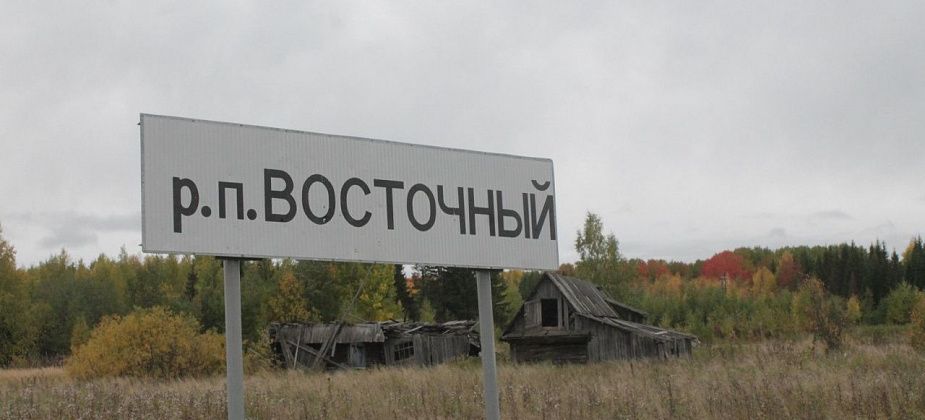 В Восточном проведут капремонт автомобильной дороги по улице Парковой