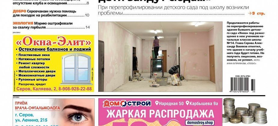 Свежий “Глобус”: подготовка начальной школы №14, встреча мэра с жителями Новой Колы