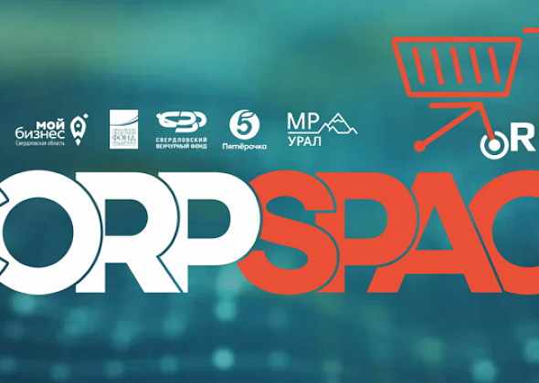 Умные разработки свердловских инноваторов оценят в федеральной торговой сети