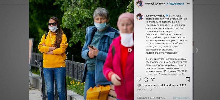 COVID. Губернатор Куйвашев продлил режим повышенной готовности до 1 июня