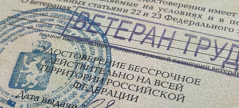 7 – областных, 11 – федеральных. Подписаны указы о присвоении званий «Ветеран труда»