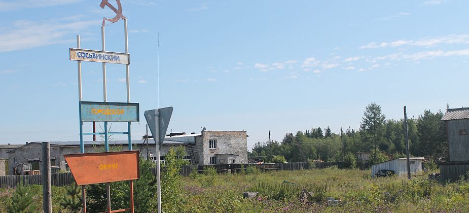 В Сосьве появилась управляющая организация по обслуживанию многоквартирных домов