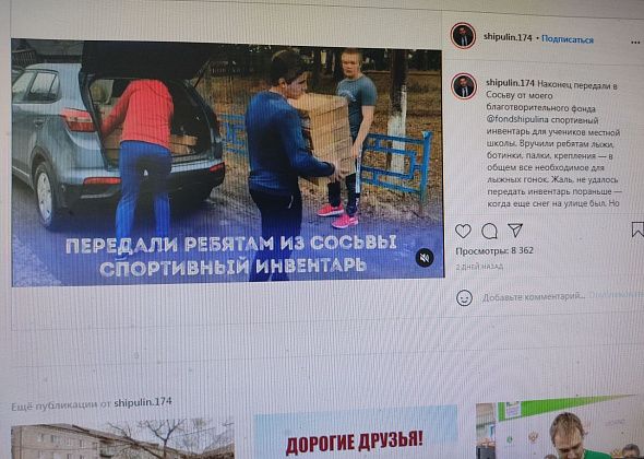 Депутат Госдумы Шипулин передал спортинвентарь в школу Сосьвы