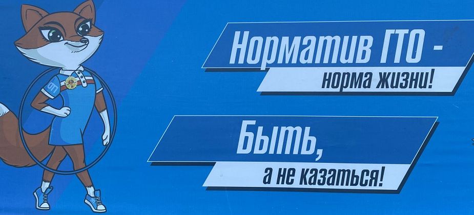 Сосьвинцев приглашают поучаствовать в фестивале ГТО среди трудовых коллективов