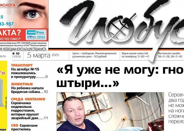 Свежий «Глобус»: два года на койке после переломов, гибель на СВО, нападение собаки на ребенка