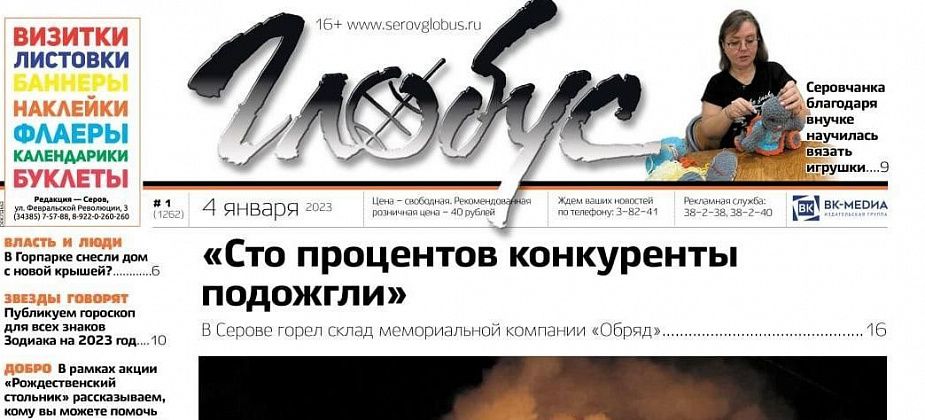 Свежий «Глобус»: пожар в «Обряде», рождественская помощь детям, история кошайского храма