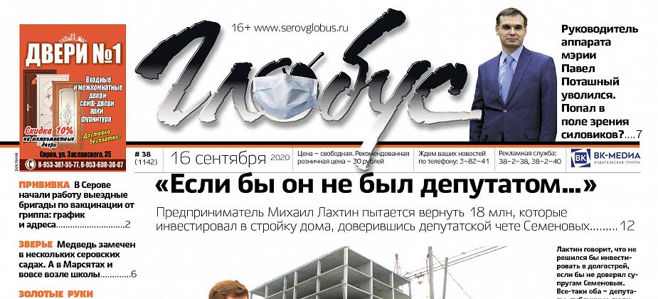 Свежий «Глобус»: застройщик и инвестор судятся из-за 18 миллионов, а медведи выходят к серовчанам